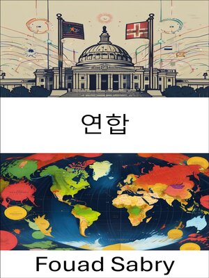 cover image of 연합